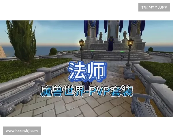 法师在PVP中无往不利的策略与技巧全面解析与实战经验分享